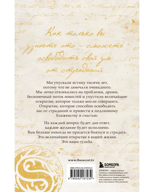 Дополнительное изображение книги «Великая тайна»