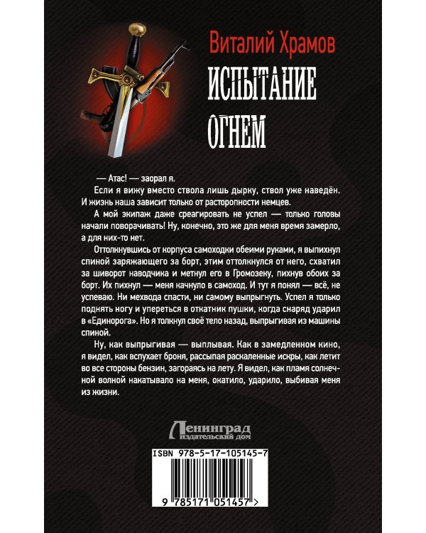 Испытание огнем