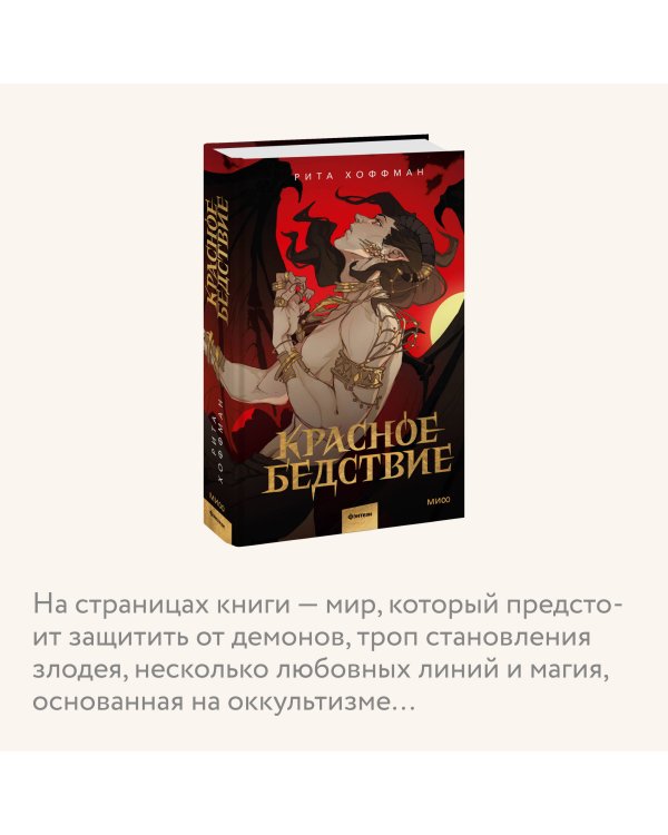 Дополнительное изображение книги «Красное бедствие»
