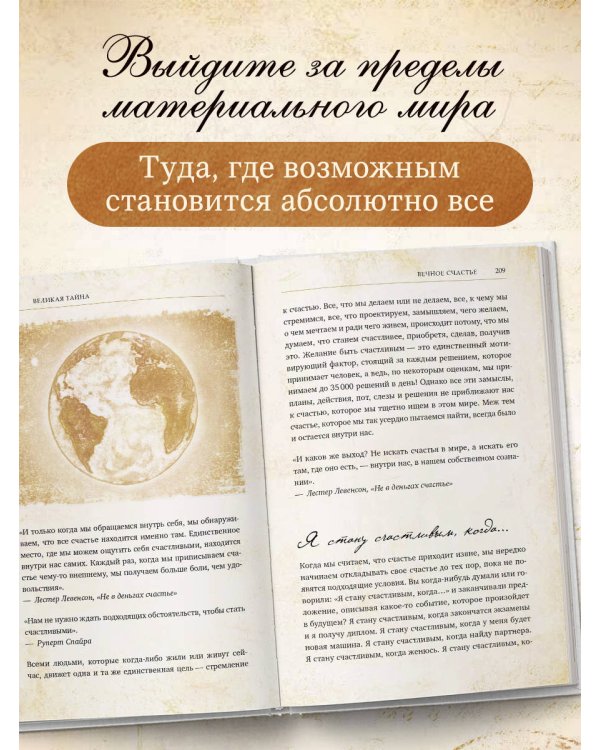 Дополнительное изображение книги «Великая тайна»