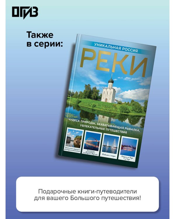 Русский Север. Уникальная Россия