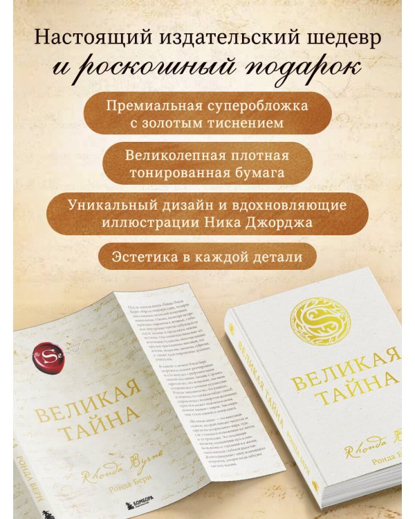 Дополнительное изображение книги «Великая тайна»