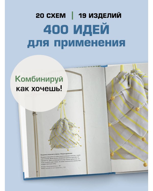Дополнительное изображение книги «БУФЫ. Декоративная техника шитья. 20 объемных узоров»