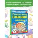 Учимся с Олесей Жуковой Главная книга знаний малыша. 3+