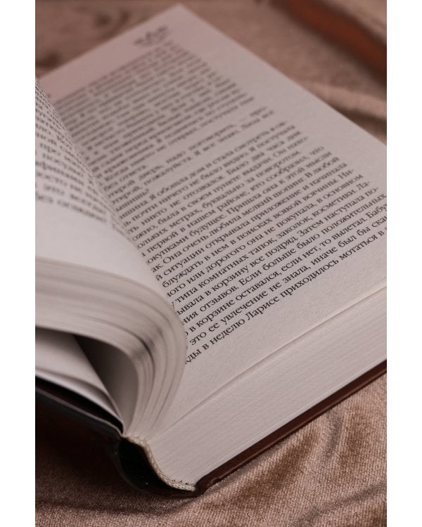 Моя придуманная жизнь