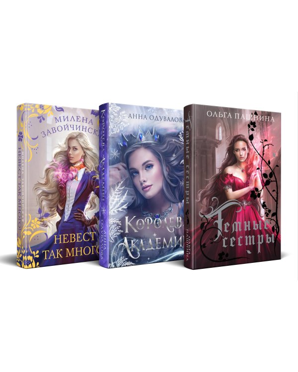 Комплект Подарочное романтическое фэнтези