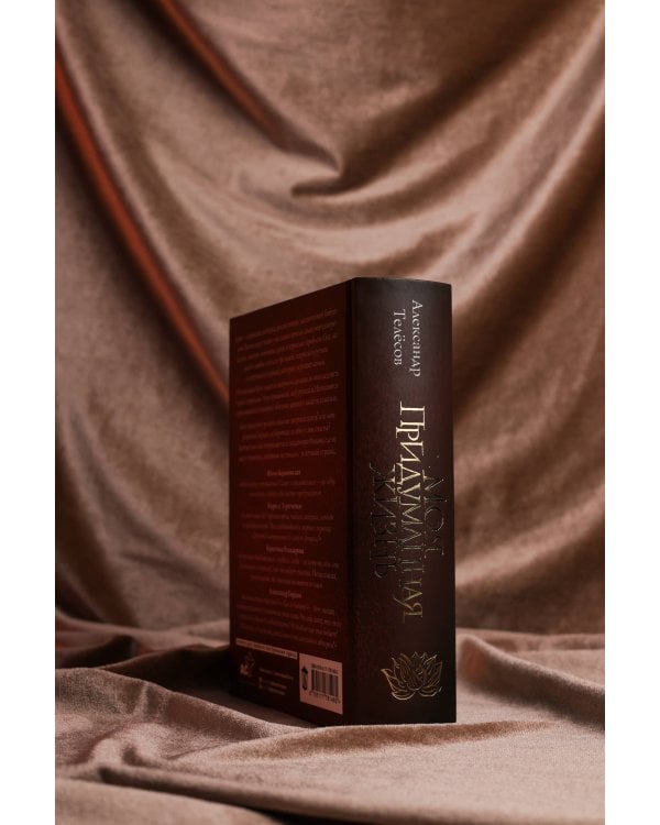 Моя придуманная жизнь