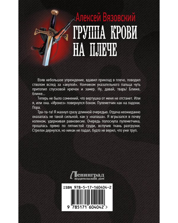 Группа крови на плече