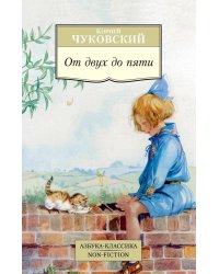 От двух до пяти