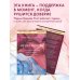 Дополнительное изображение книги «Неверность. Почему любимые изменяют, стоит ли прощать, можно ли избежать»