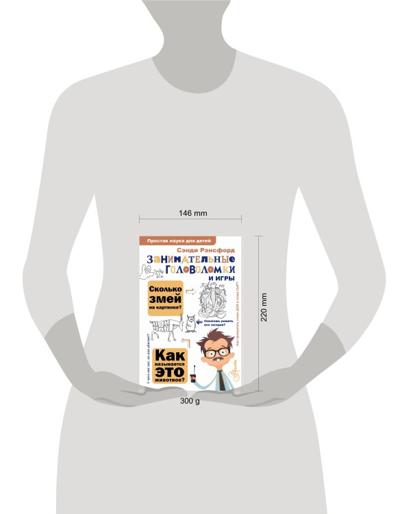 Занимательные головоломки и игры