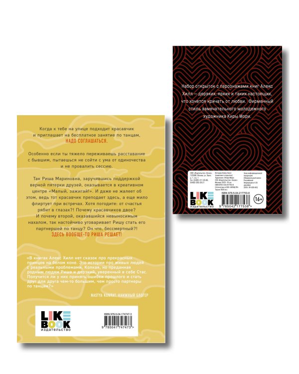 Дополнительное изображение книги «Комплект: Риша решает! + Истории Алекс Хилл (комплект открыток)»