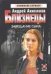 Обложка книги «Близнецы. Завещание сына», ISBN 5170282044