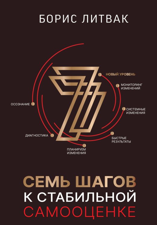 Звезда нонфикшн. Подарочная 7 шагов к стабильной самооценке