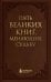Пять великих книг, меняющих судьбу
