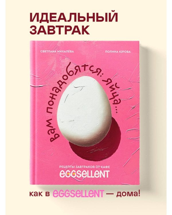 Вам понадобятся яйца. Рецепты завтраков от кафе EGGSELLENT