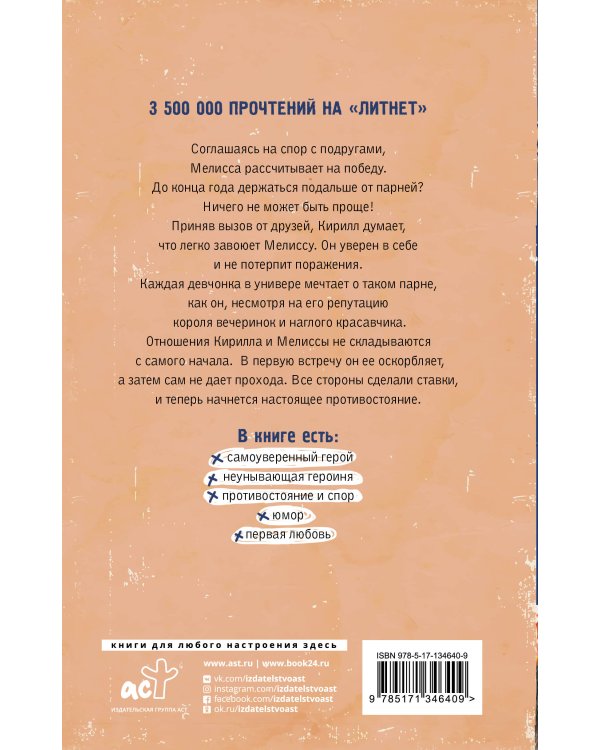 Ставка на Мелиссу