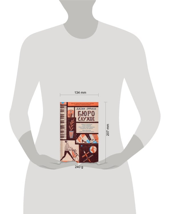 Бюро слухов