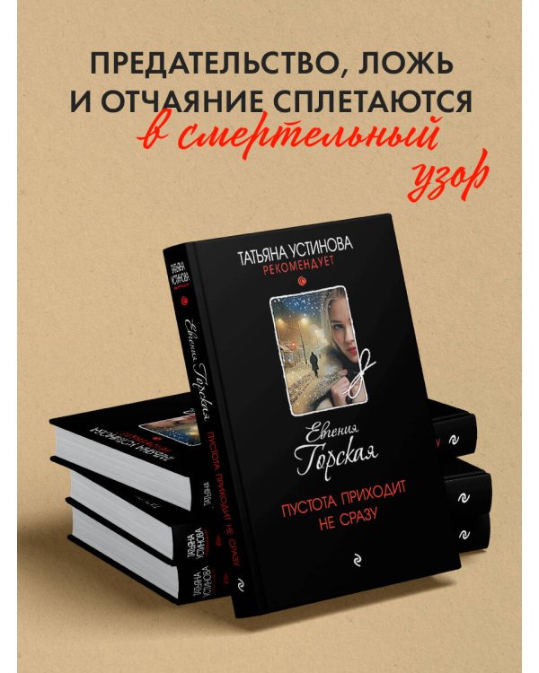 Пустота приходит не сразу