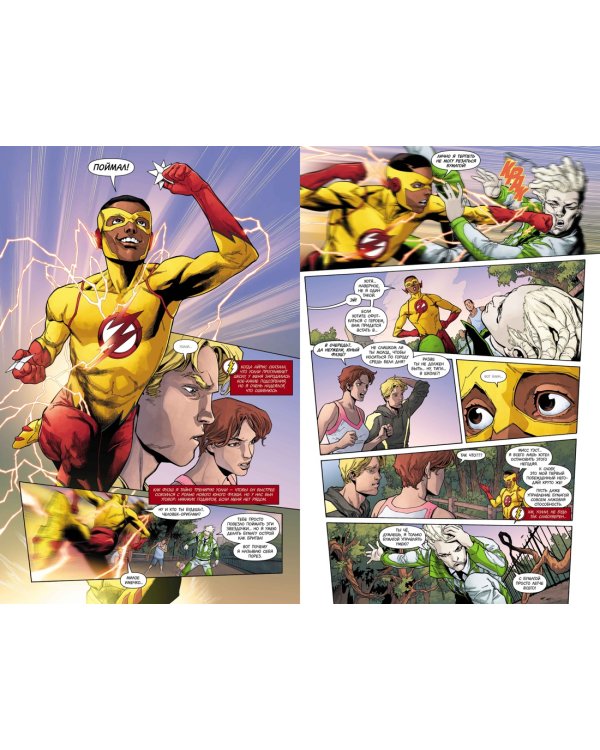 Вселенная DC. Rebirth. Флэш. Книга 2. Скорость тьмы