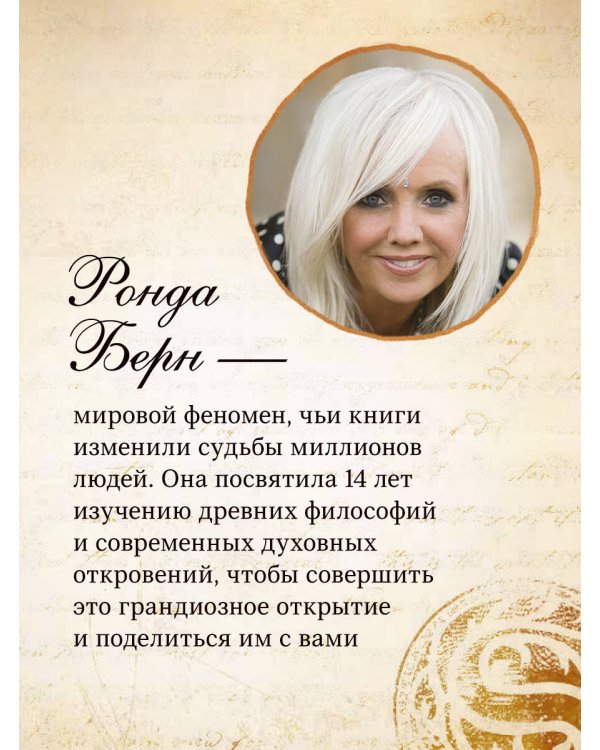 Дополнительное изображение книги «Великая тайна»