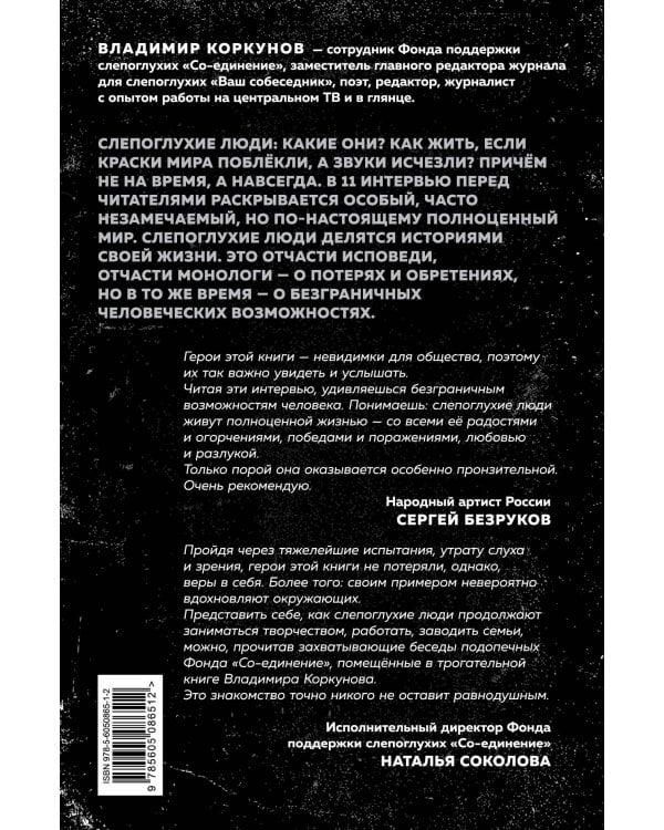 Дополнительное изображение книги «Я говорю: беседы со слепоглухими людьми»
