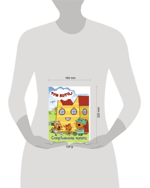 ТРИ КОТА. ВЫРУБКА. СПОРТИВНЫЕ КОТЯТА