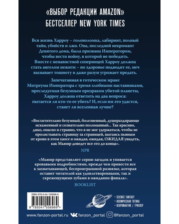 Харроу из Девятого дома