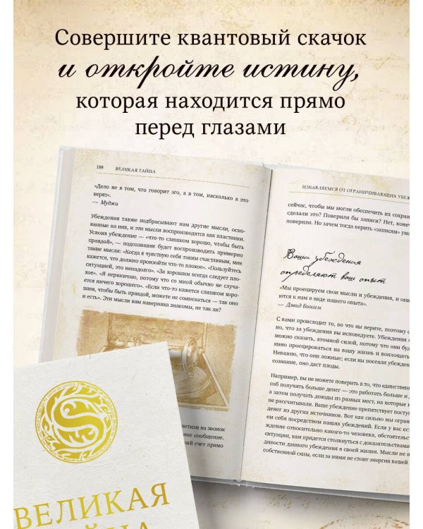 Дополнительное изображение книги «Великая тайна»