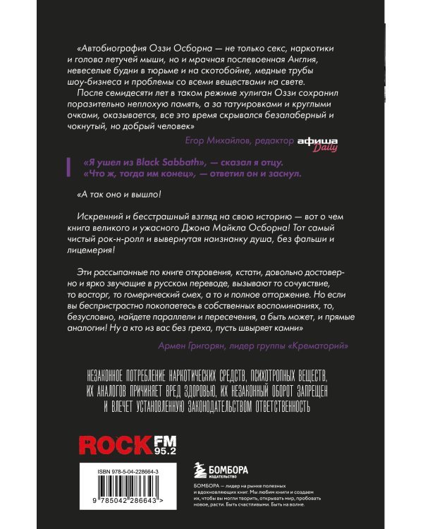 Оззи. Автобиография (новое оформление)