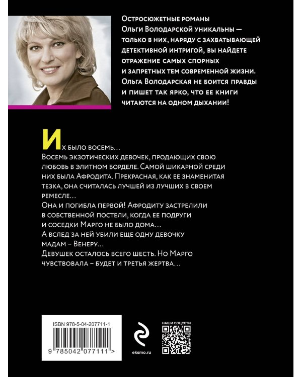 Последнее желание гейши