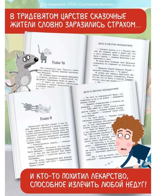 Приключения Пети и Волка. Дело о жёлтом чемоданчике