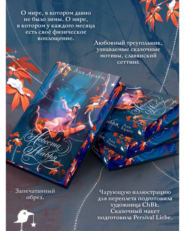 Невеста Ноября. Подарочное издание