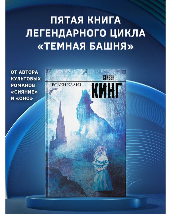 Волки Кальи