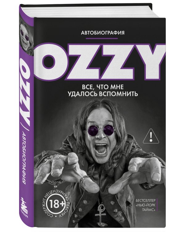 Оззи. Автобиография (новое оформление)