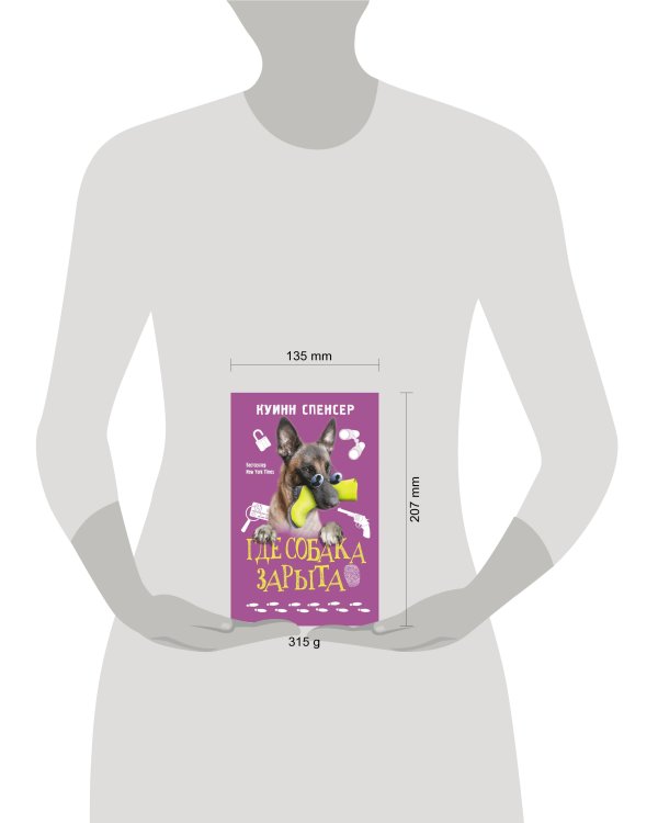 Где собака зарыта