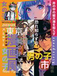 Читательский дневник в стиле манга. Путешествие по мирам аниме