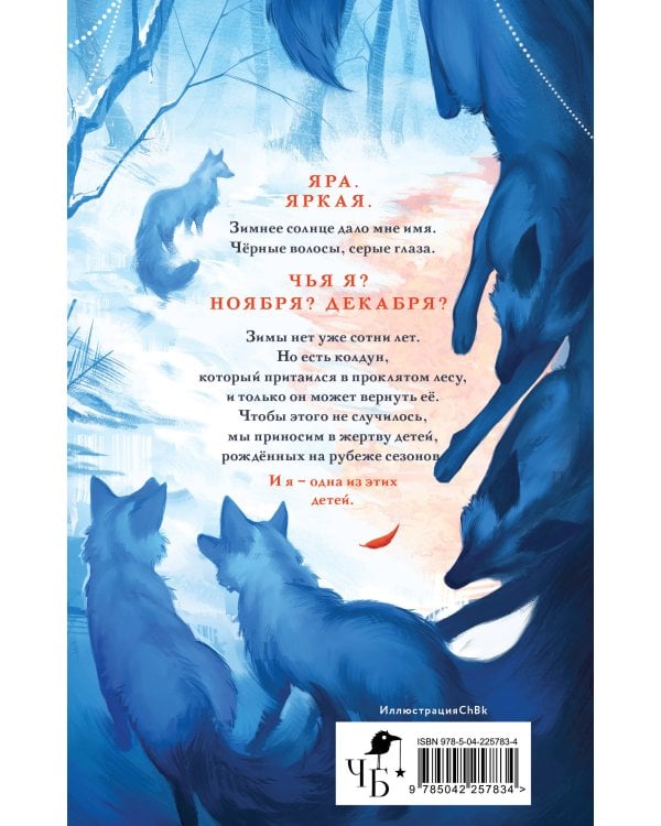 Невеста Ноября. Подарочное издание