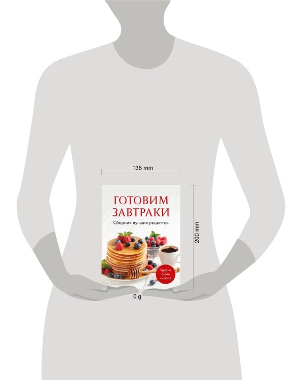 Готовим завтраки. Сборник лучших рецептов