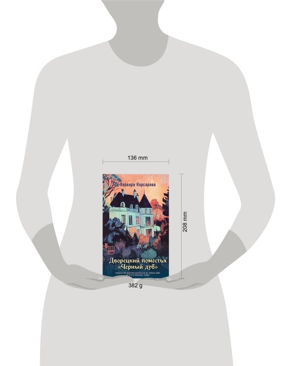 Дворецкий поместья "Черный дуб"