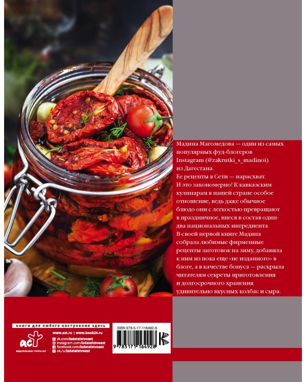 Закрутки с Мадиной