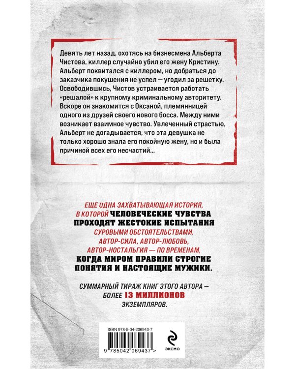 Повод для убийства