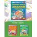 Учимся с Олесей Жуковой Главная книга знаний малыша. 3+