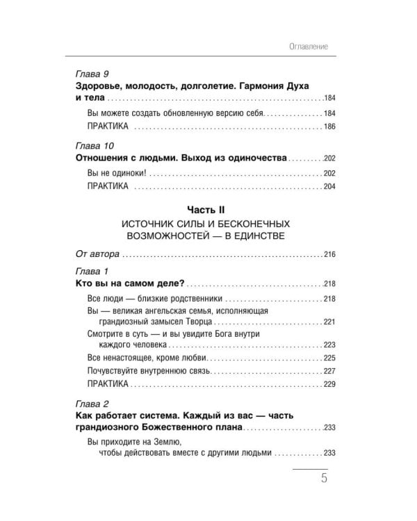 Крайон. Большая книга Силы. Ваши возможности безграничны!