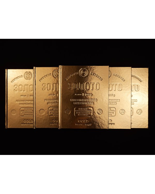 Золото. Иллюстрированная энциклопедия. От первых золотодобытчиков до современных инвесторов