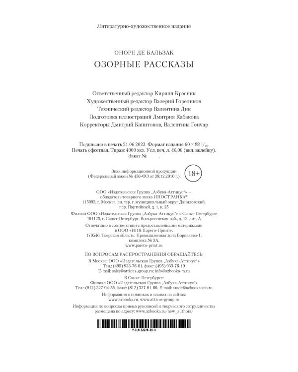 Дополнительное изображение книги «Озорные рассказы»