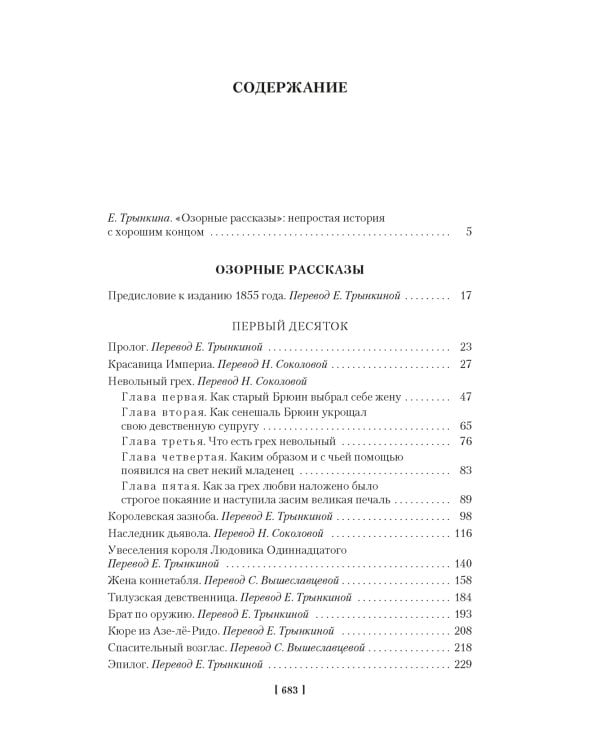 Дополнительное изображение книги «Озорные рассказы»