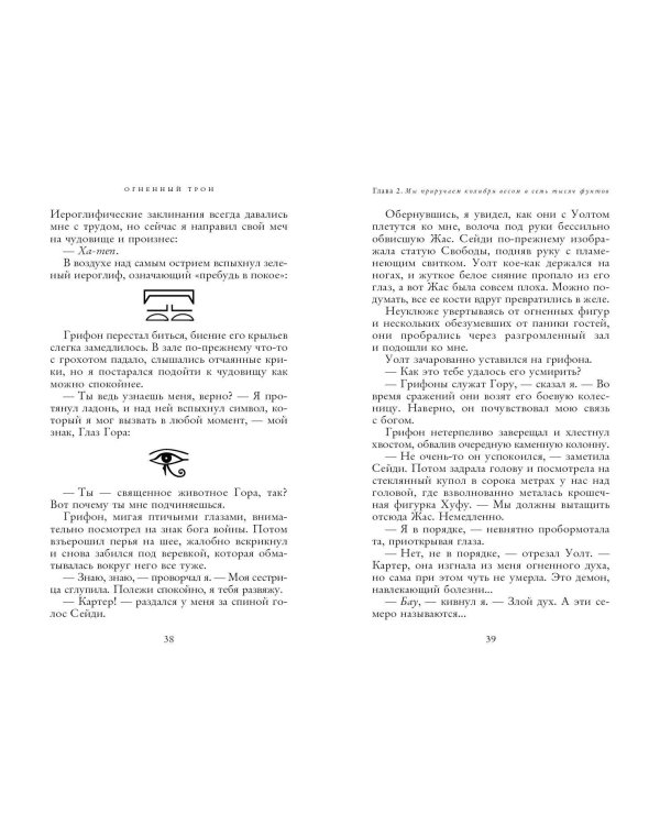 Наследники богов. Книга 2. Огненный трон