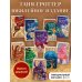 Комплект из 10-и книг. Таня Гроттер подарочное издание. (ИК)