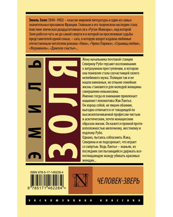 Человек-зверь